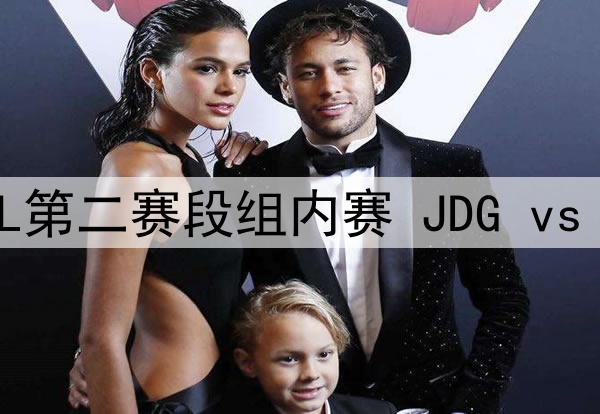 2025年5月6日 LPL第二赛段组内赛 JDG vs WE 全场录像回放